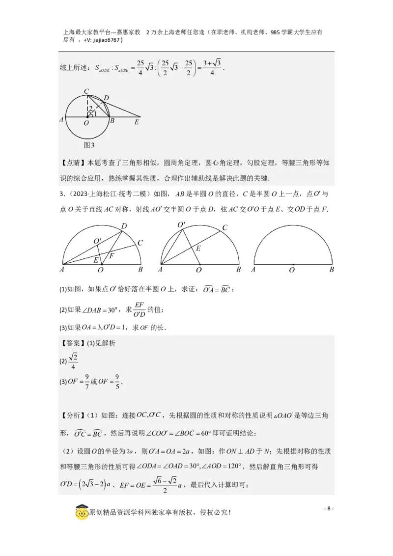 专题12解答题25题（代几综合题）（16区）（解析版）_0122026上海中考一模二模真题试卷_2026年上海一模_上海1500初中高中试卷_初中_九年级_下学期_4：模拟卷多