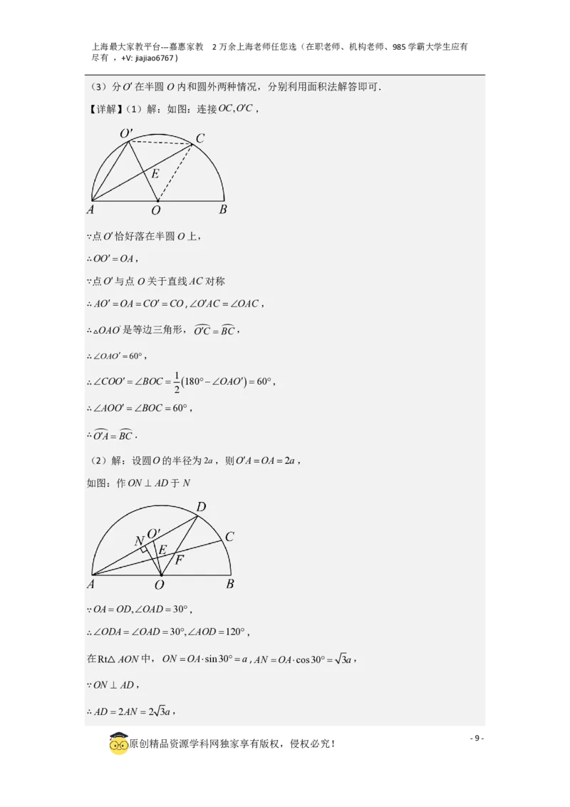 专题12解答题25题（代几综合题）（16区）（解析版）_0122026上海中考一模二模真题试卷_2026年上海一模_上海1500初中高中试卷_初中_九年级_下学期_4：模拟卷多