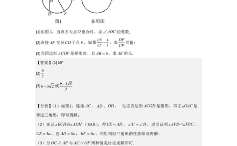 专题12解答题25题（代几综合题）（16区）（解析版）_0122026上海中考一模二模真题试卷_2026年上海一模_上海1500初中高中试卷_初中_九年级_下学期_4：模拟卷多