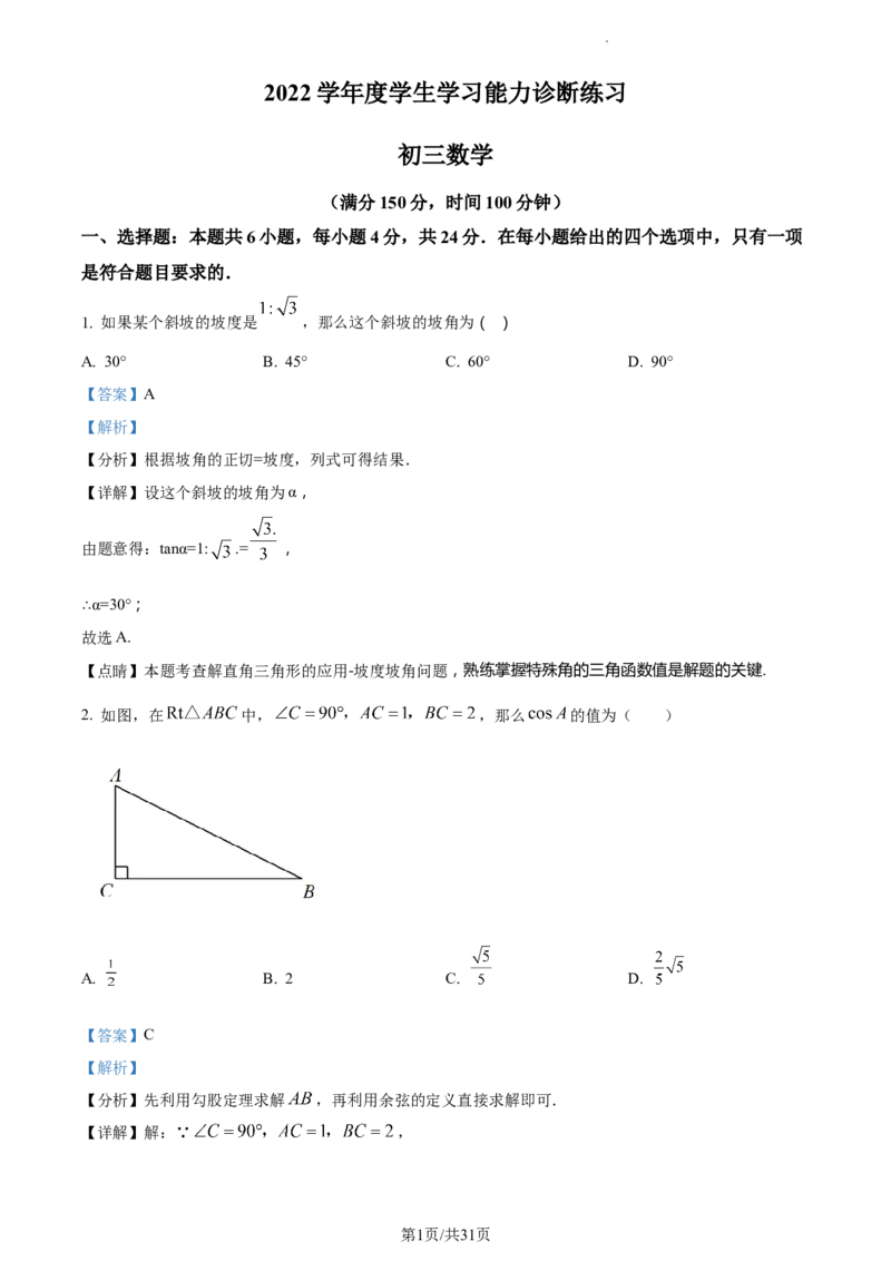 精品解析：2023学年上海市虹口区九年级中考一模数学试卷（解析版）_0122026上海中考一模二模真题试卷_2025-2012年_2.上海中考数学一模二模（12-24）_一模
