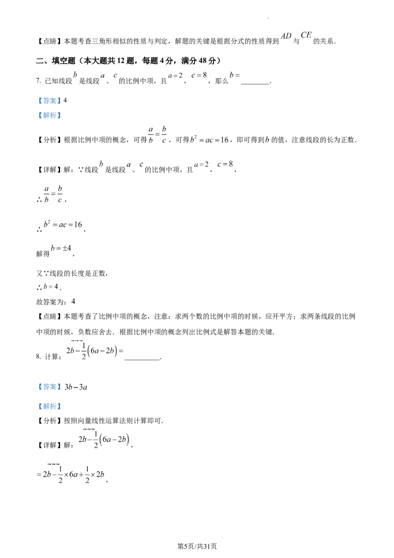 精品解析：2023学年上海市虹口区九年级中考一模数学试卷（解析版）_0122026上海中考一模二模真题试卷_2025-2012年_2.上海中考数学一模二模（12-24）_一模