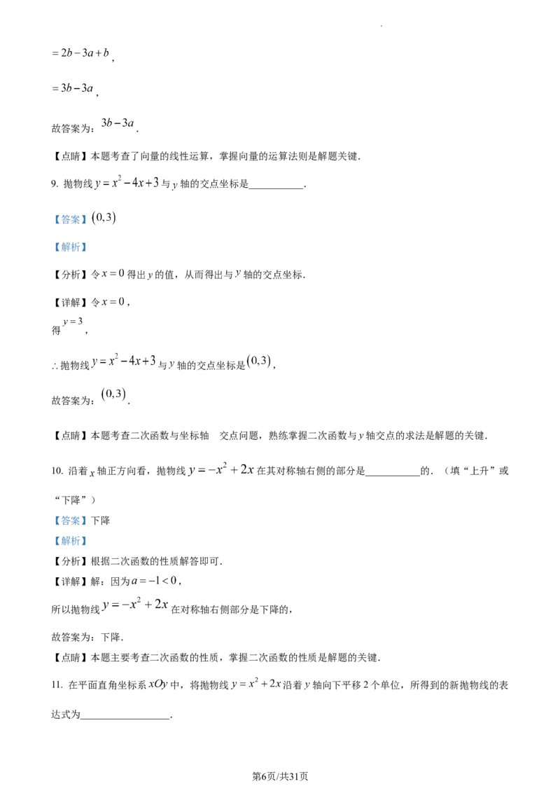 精品解析：2023学年上海市虹口区九年级中考一模数学试卷（解析版）_0122026上海中考一模二模真题试卷_2025-2012年_2.上海中考数学一模二模（12-24）_一模
