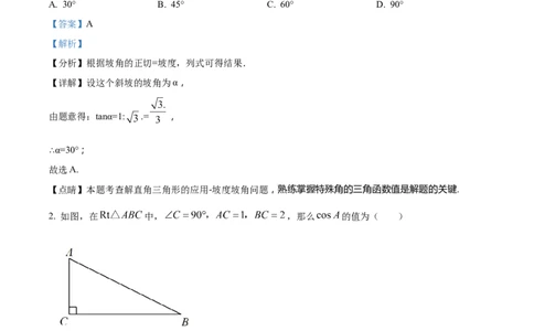 精品解析：2023学年上海市虹口区九年级中考一模数学试卷（解析版）_0122026上海中考一模二模真题试卷_2025-2012年_2.上海中考数学一模二模（12-24）_一模