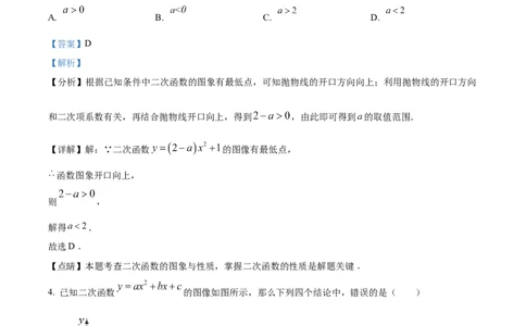 精品解析：2023学年上海市虹口区九年级中考一模数学试卷（解析版）_0122026上海中考一模二模真题试卷_2025-2012年_2.上海中考数学一模二模（12-24）_一模