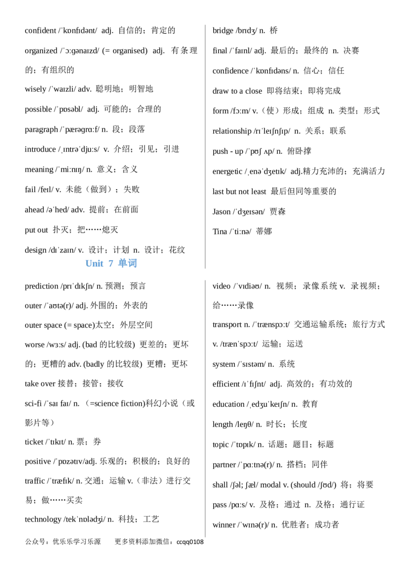 八上全册单词（背诵版）_最新人教版英语八年级上册_新版_初中英语8上新更新第三套可选择_05音频+视频_3.英语8上-单词音频+单词默写