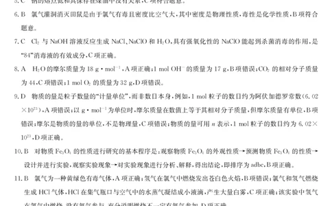 安徽省江淮名校2025-2026学年高一上学期阶段联考-化学答案（冲本B）_2025年11月高一试卷_251123安徽省江淮名校2025-2026学年高一上学期阶段联考（全）