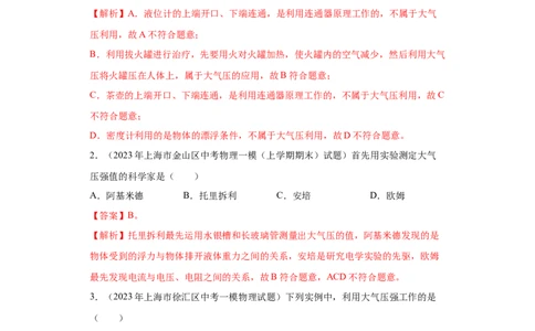 专题07-大气压强、流体压强与流速的关系-学易金卷：2023年中考物理一模试题分项汇编（上海专用）（解析版）_0122026上海中考一模二模真题试卷_2025-2012年_一模