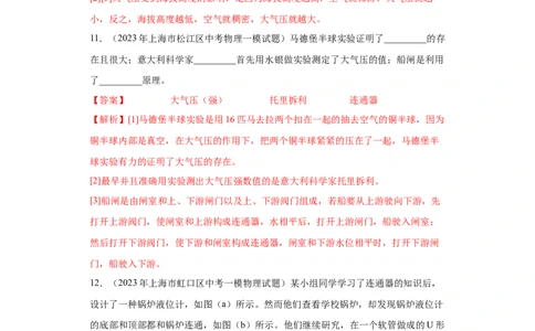 专题07-大气压强、流体压强与流速的关系-学易金卷：2023年中考物理一模试题分项汇编（上海专用）（解析版）_0122026上海中考一模二模真题试卷_2025-2012年_一模