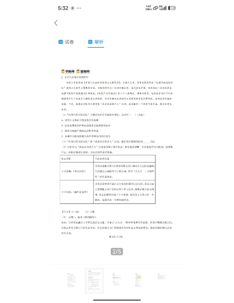 黄浦道法解析_0122026上海中考一模二模真题试卷_2026上海二模更新中1_黄浦