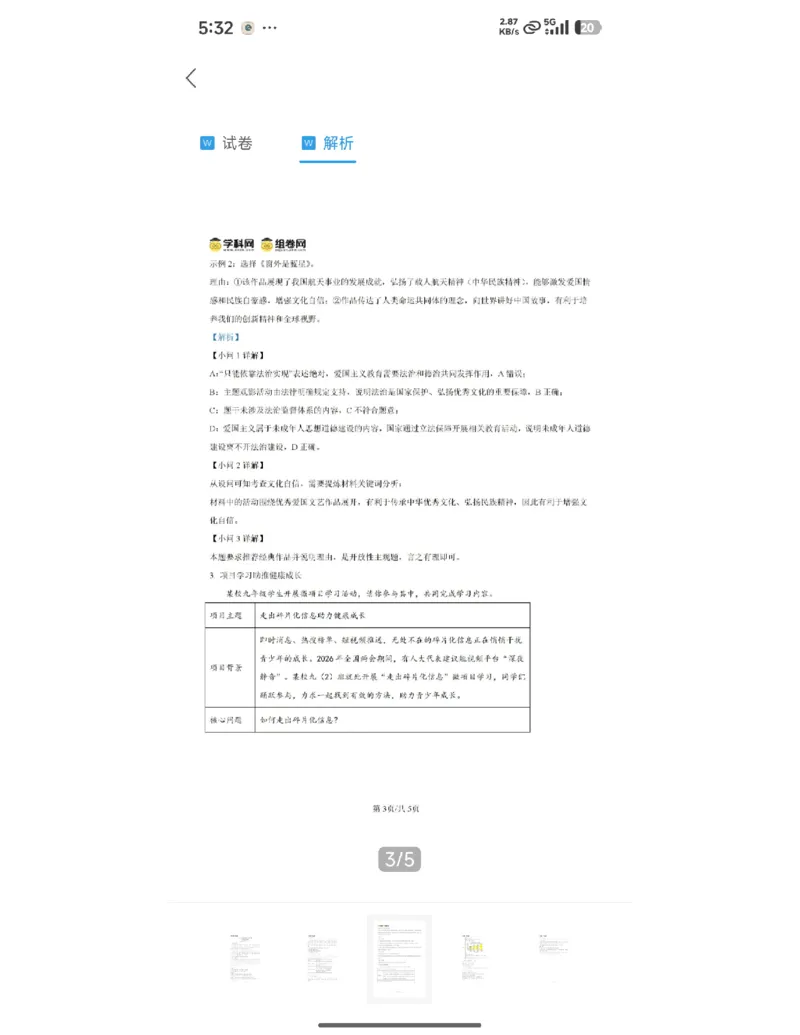 黄浦道法解析_0122026上海中考一模二模真题试卷_2026上海二模更新中1_黄浦