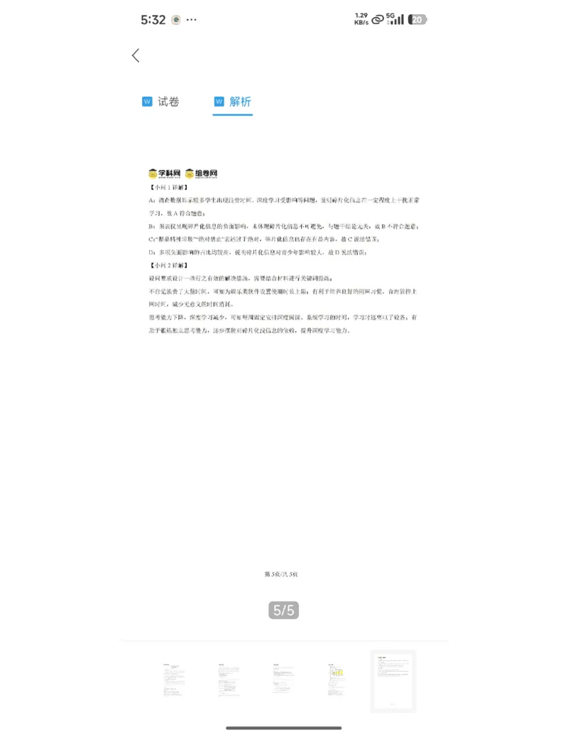 黄浦道法解析_0122026上海中考一模二模真题试卷_2026上海二模更新中1_黄浦