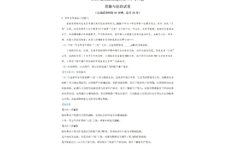 黄浦道法解析_0122026上海中考一模二模真题试卷_2026上海二模更新中1_黄浦