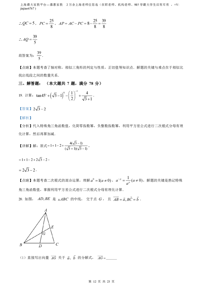 精品解析：上海市闵行区2021-2022学年九年级上学期期末数学试题（解析版）_0122026上海中考一模二模真题试卷_2026年上海一模_上海1500初中高中试卷_初中_九年级_上学期_3：期末