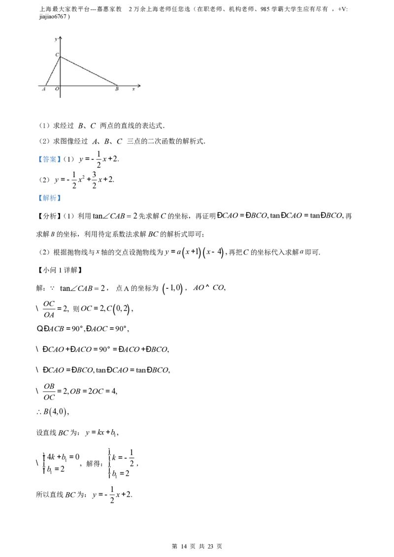 精品解析：上海市闵行区2021-2022学年九年级上学期期末数学试题（解析版）_0122026上海中考一模二模真题试卷_2026年上海一模_上海1500初中高中试卷_初中_九年级_上学期_3：期末