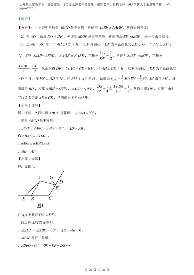 精品解析：上海市闵行区2021-2022学年九年级上学期期末数学试题（解析版）_0122026上海中考一模二模真题试卷_2026年上海一模_上海1500初中高中试卷_初中_九年级_上学期_3：期末