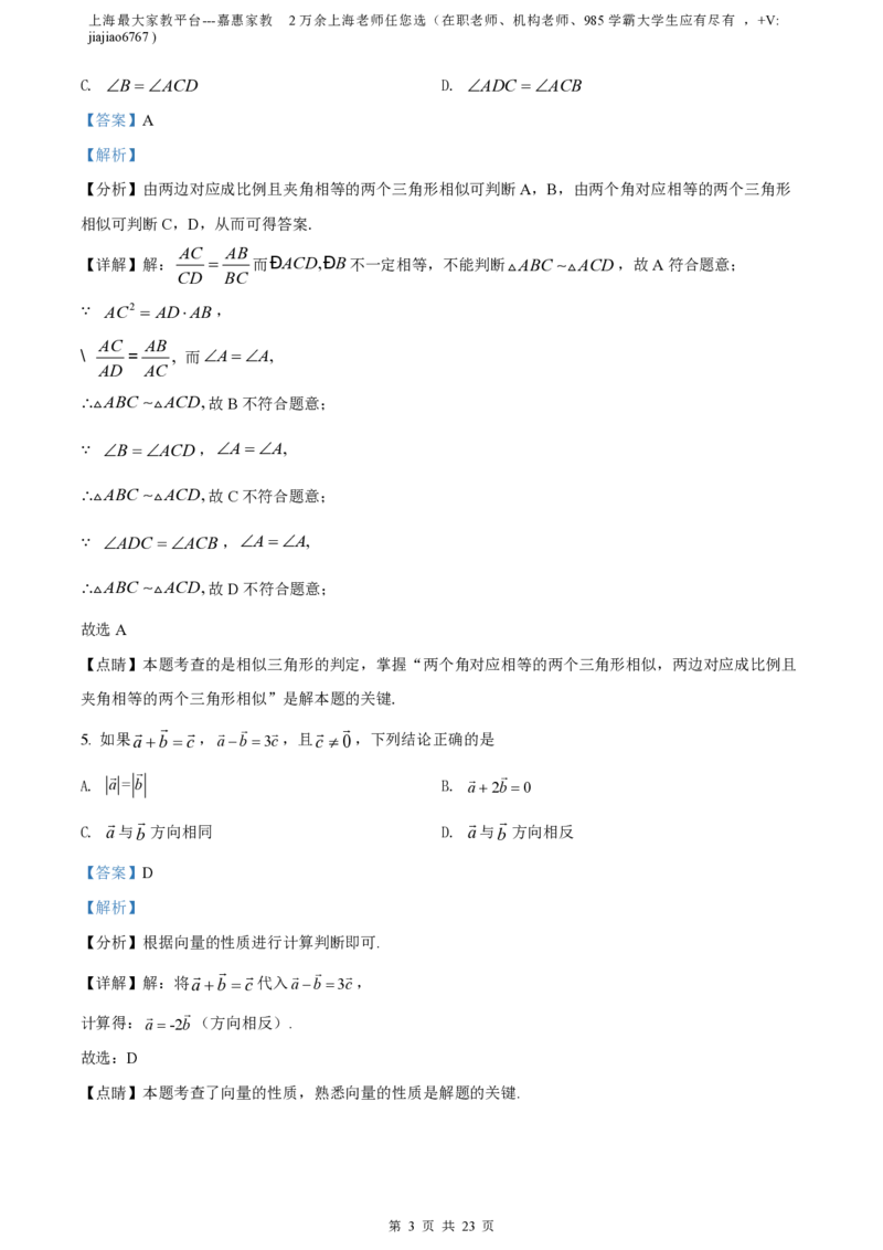 精品解析：上海市闵行区2021-2022学年九年级上学期期末数学试题（解析版）_0122026上海中考一模二模真题试卷_2026年上海一模_上海1500初中高中试卷_初中_九年级_上学期_3：期末