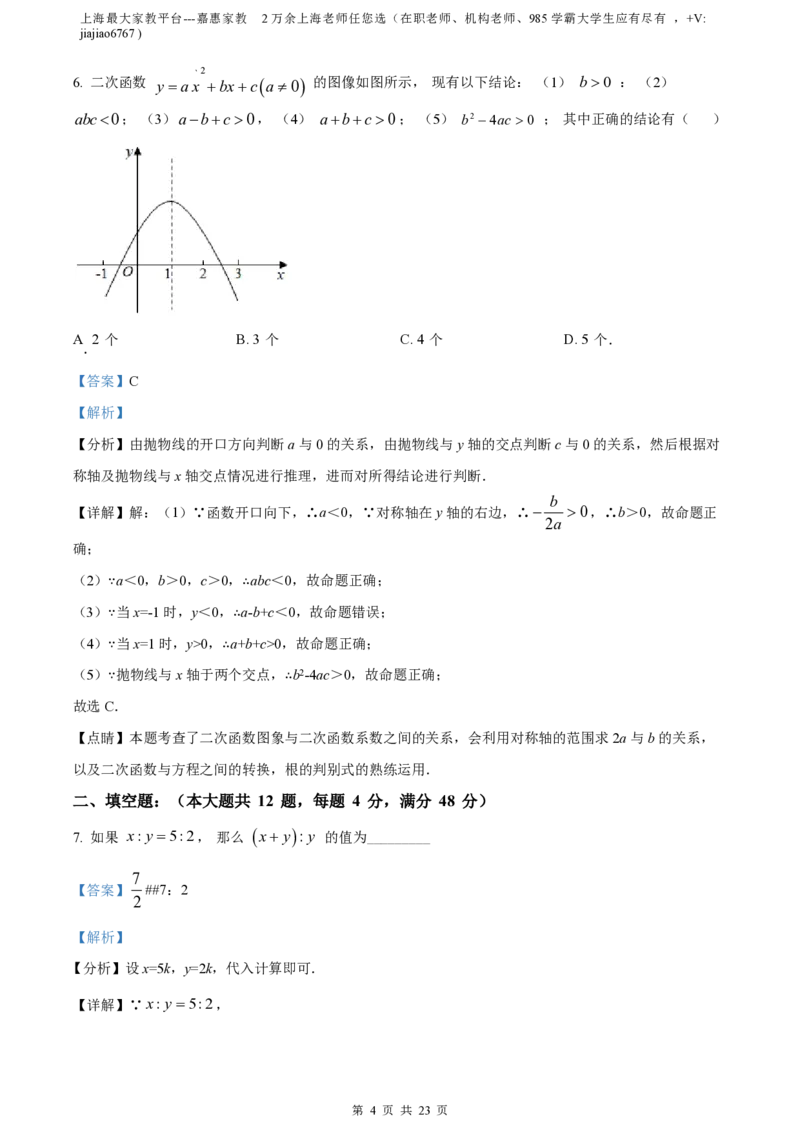 精品解析：上海市闵行区2021-2022学年九年级上学期期末数学试题（解析版）_0122026上海中考一模二模真题试卷_2026年上海一模_上海1500初中高中试卷_初中_九年级_上学期_3：期末