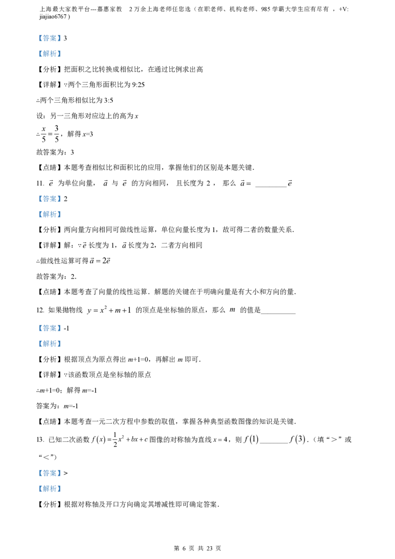 精品解析：上海市闵行区2021-2022学年九年级上学期期末数学试题（解析版）_0122026上海中考一模二模真题试卷_2026年上海一模_上海1500初中高中试卷_初中_九年级_上学期_3：期末