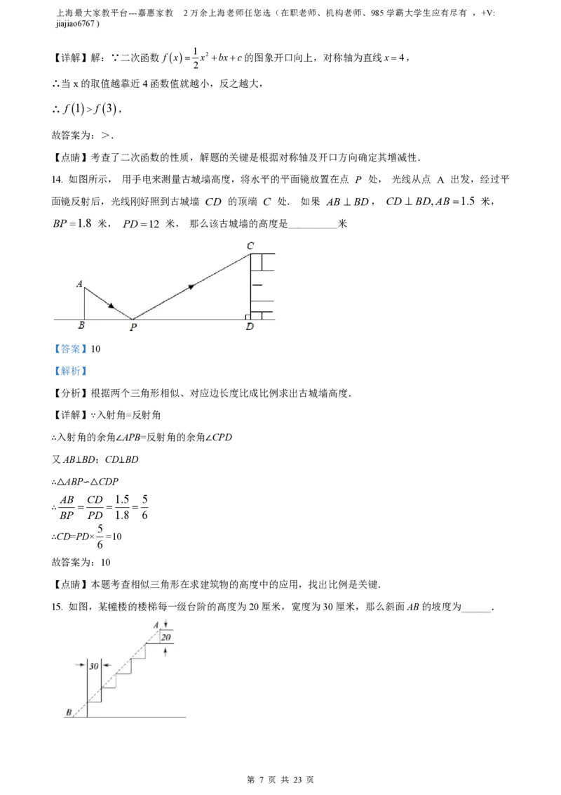 精品解析：上海市闵行区2021-2022学年九年级上学期期末数学试题（解析版）_0122026上海中考一模二模真题试卷_2026年上海一模_上海1500初中高中试卷_初中_九年级_上学期_3：期末
