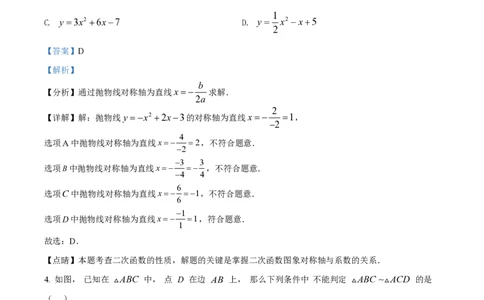 精品解析：上海市闵行区2021-2022学年九年级上学期期末数学试题（解析版）_0122026上海中考一模二模真题试卷_2026年上海一模_上海1500初中高中试卷_初中_九年级_上学期_3：期末
