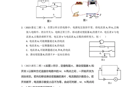 专题02动态电路+故障分析2023年上海中考物理二模（4月）分类汇编（上海）_0122026上海中考一模二模真题试卷_2025-2012年_4.上海中考物理一模二模（14-24）_二模