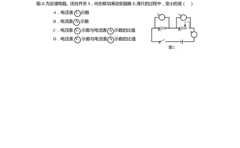 专题02动态电路+故障分析2023年上海中考物理二模（4月）分类汇编（上海）_0122026上海中考一模二模真题试卷_2025-2012年_4.上海中考物理一模二模（14-24）_二模