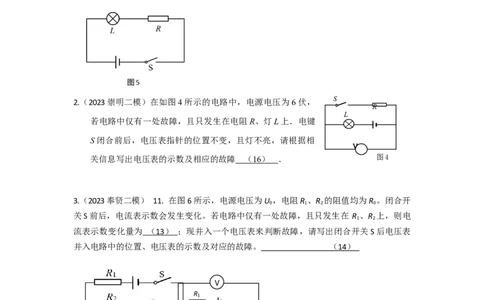 专题02动态电路+故障分析2023年上海中考物理二模（4月）分类汇编（上海）_0122026上海中考一模二模真题试卷_2025-2012年_4.上海中考物理一模二模（14-24）_二模