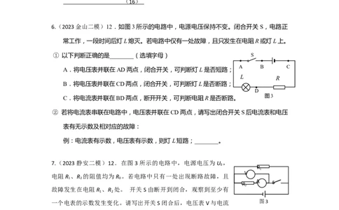 专题02动态电路+故障分析2023年上海中考物理二模（4月）分类汇编（上海）_0122026上海中考一模二模真题试卷_2025-2012年_4.上海中考物理一模二模（14-24）_二模