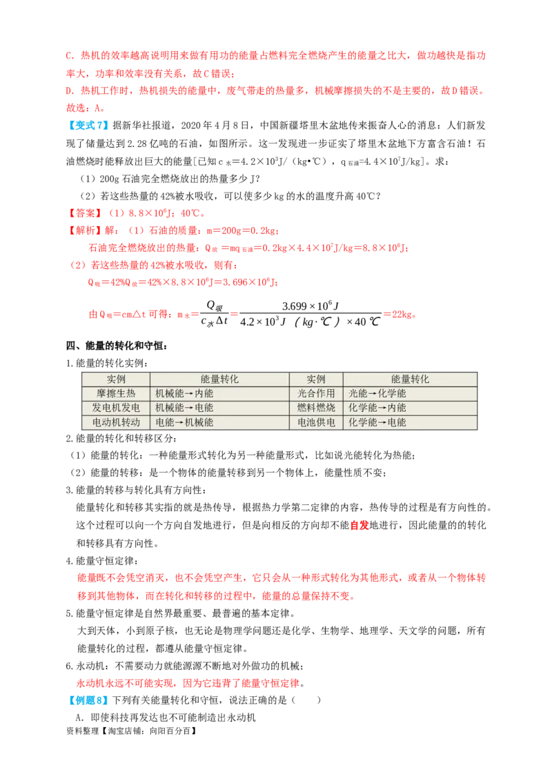 专题06内能的利用（知识点复习+例题讲解+过关练习）-备战2023年中考物理一轮复习考点帮（解析版）_8、物理总复习_8.中考物理总复习_2023年中考复习资料_一轮复习_解析版