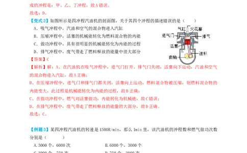 专题06内能的利用（知识点复习+例题讲解+过关练习）-备战2023年中考物理一轮复习考点帮（解析版）_8、物理总复习_8.中考物理总复习_2023年中考复习资料_一轮复习_解析版