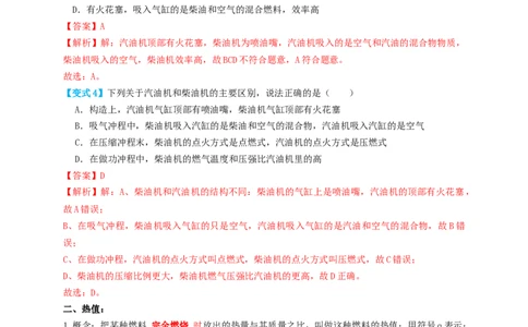 专题06内能的利用（知识点复习+例题讲解+过关练习）-备战2023年中考物理一轮复习考点帮（解析版）_8、物理总复习_8.中考物理总复习_2023年中考复习资料_一轮复习_解析版