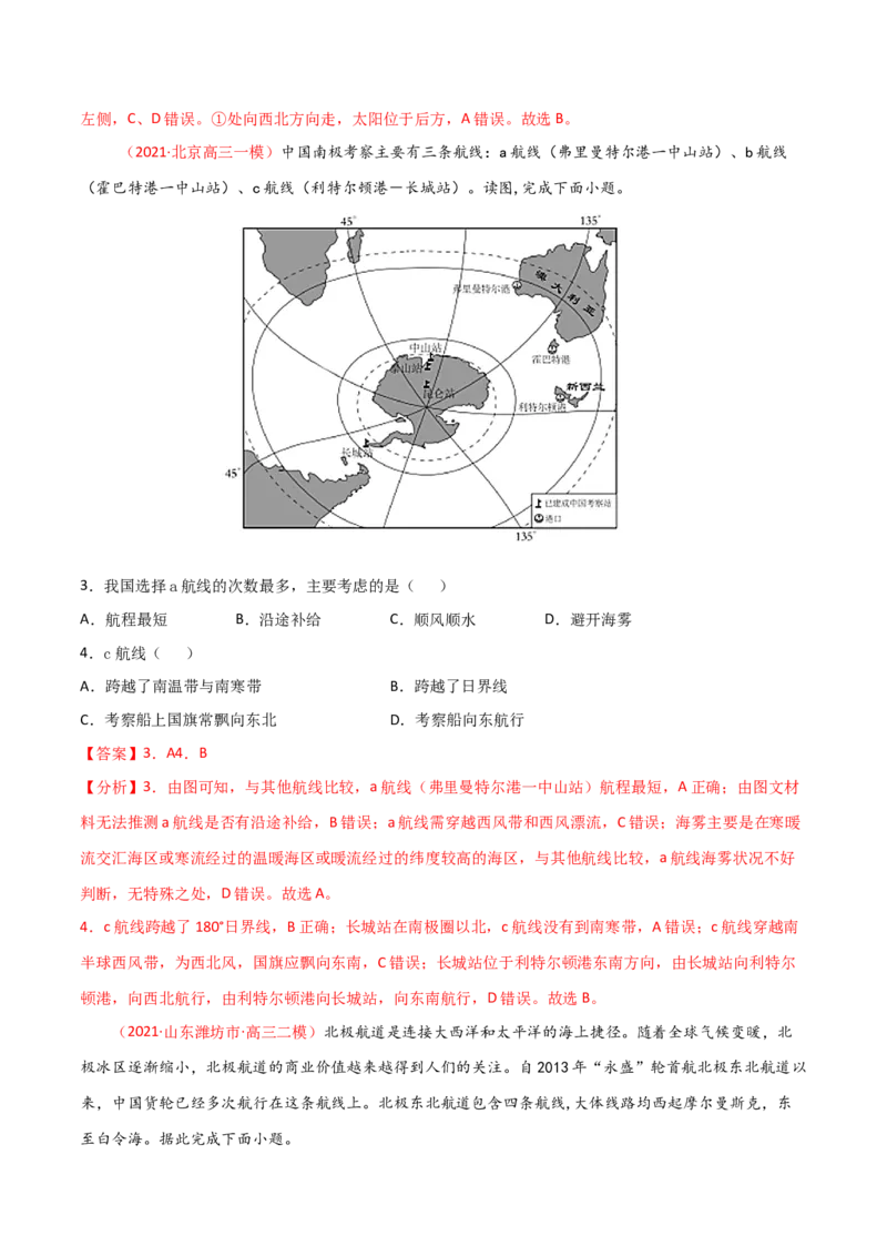 专题01地球与地图（精选练习）-备战2022年高考地理一轮复习考点帮（新高考专用）（解析版）_新高考复习资料_2022年新高考复习资料