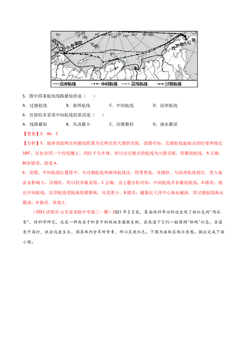 专题01地球与地图（精选练习）-备战2022年高考地理一轮复习考点帮（新高考专用）（解析版）_新高考复习资料_2022年新高考复习资料