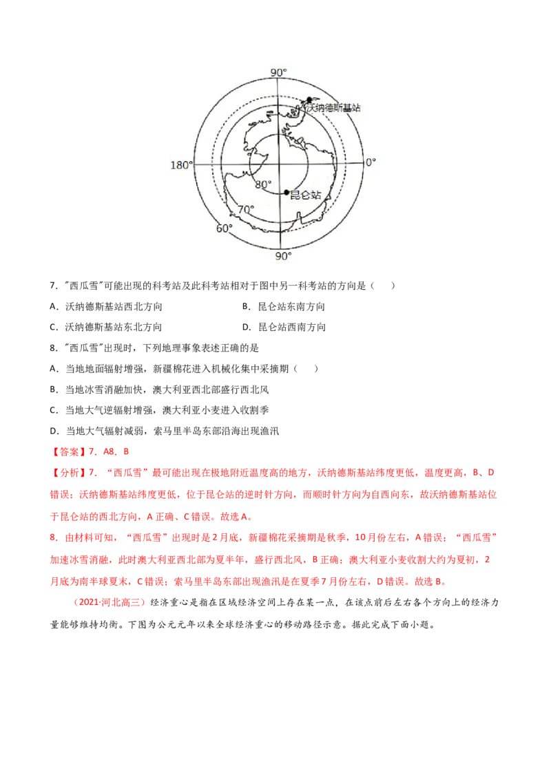 专题01地球与地图（精选练习）-备战2022年高考地理一轮复习考点帮（新高考专用）（解析版）_新高考复习资料_2022年新高考复习资料