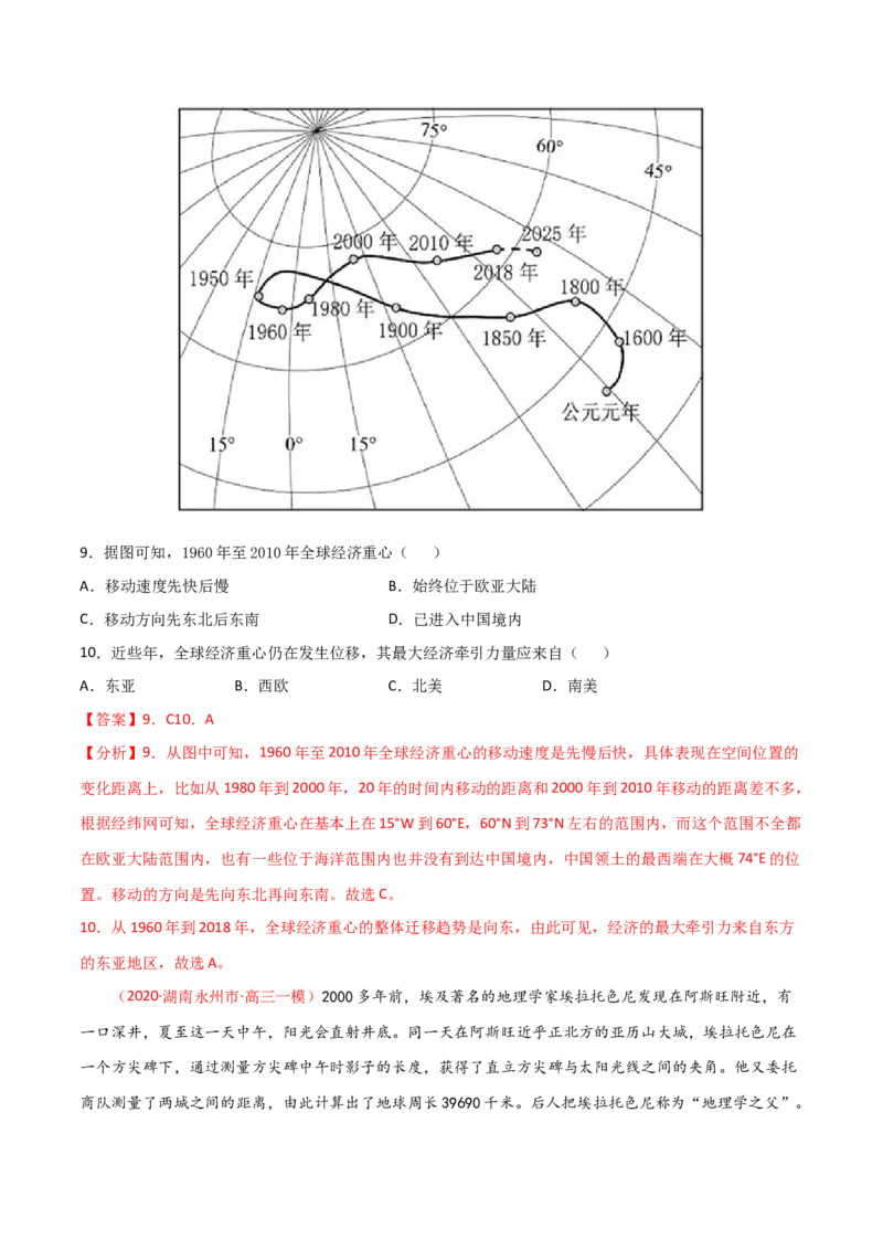 专题01地球与地图（精选练习）-备战2022年高考地理一轮复习考点帮（新高考专用）（解析版）_新高考复习资料_2022年新高考复习资料