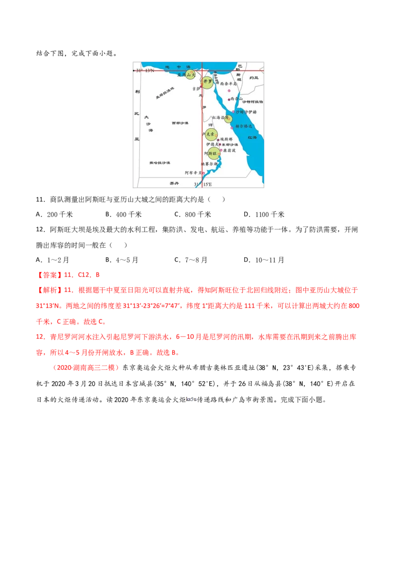 专题01地球与地图（精选练习）-备战2022年高考地理一轮复习考点帮（新高考专用）（解析版）_新高考复习资料_2022年新高考复习资料