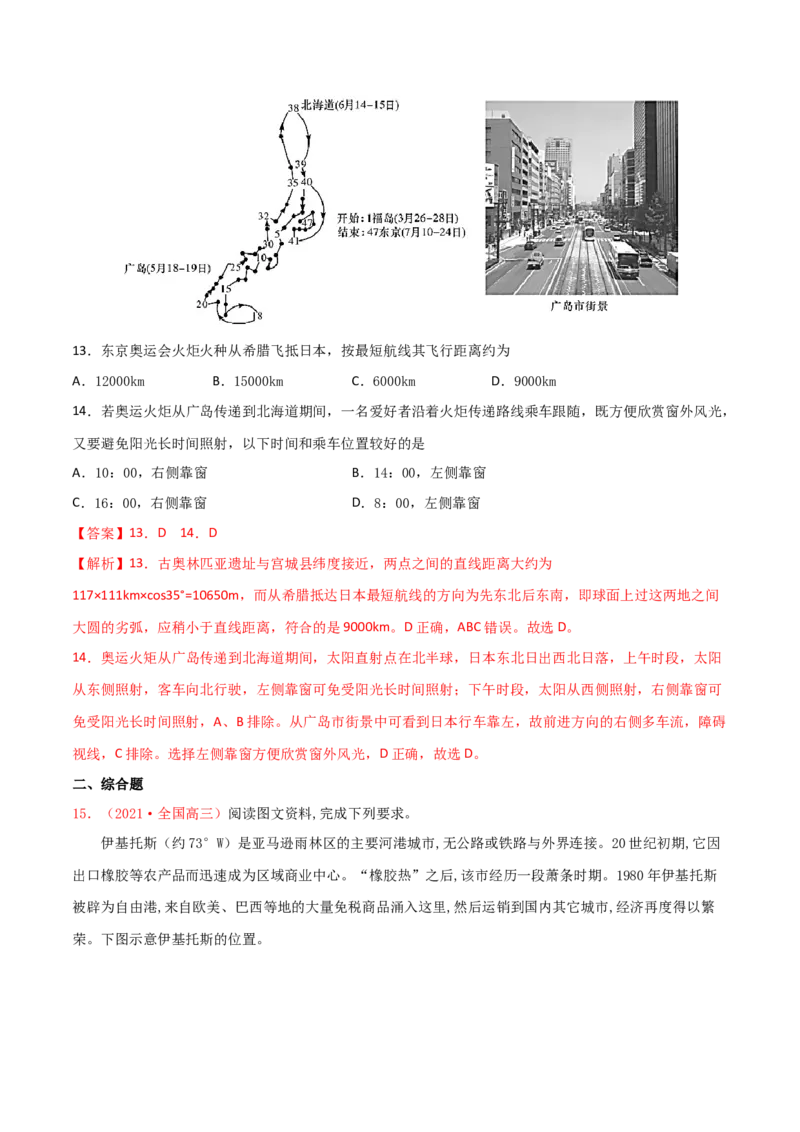 专题01地球与地图（精选练习）-备战2022年高考地理一轮复习考点帮（新高考专用）（解析版）_新高考复习资料_2022年新高考复习资料