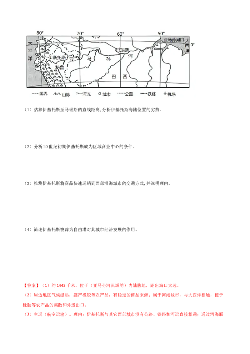 专题01地球与地图（精选练习）-备战2022年高考地理一轮复习考点帮（新高考专用）（解析版）_新高考复习资料_2022年新高考复习资料