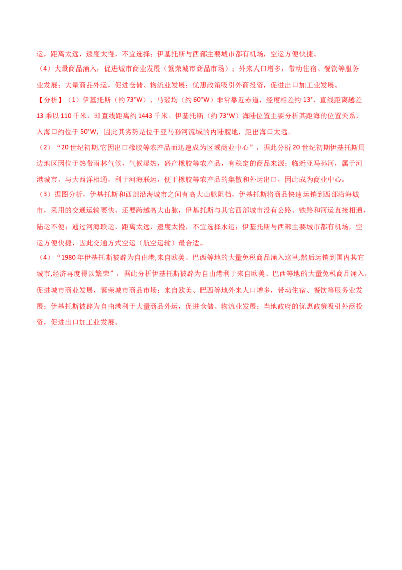 专题01地球与地图（精选练习）-备战2022年高考地理一轮复习考点帮（新高考专用）（解析版）_新高考复习资料_2022年新高考复习资料