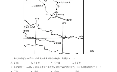 专题01地球与地图（精选练习）-备战2022年高考地理一轮复习考点帮（新高考专用）（解析版）_新高考复习资料_2022年新高考复习资料