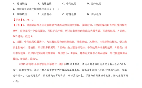 专题01地球与地图（精选练习）-备战2022年高考地理一轮复习考点帮（新高考专用）（解析版）_新高考复习资料_2022年新高考复习资料