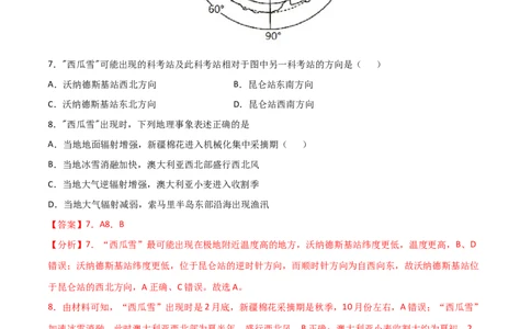 专题01地球与地图（精选练习）-备战2022年高考地理一轮复习考点帮（新高考专用）（解析版）_新高考复习资料_2022年新高考复习资料