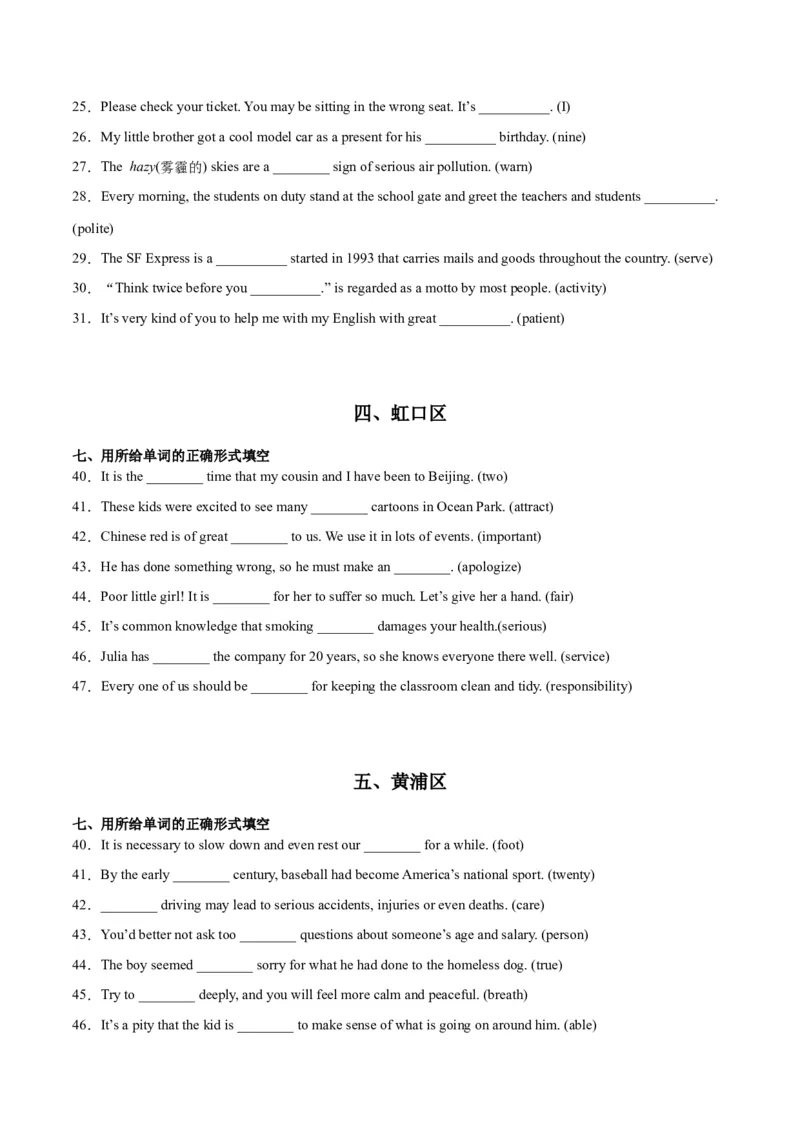 专题03所给单词的正确形式填空-学易金卷：2023年中考英语二模试题分项汇编（上海专用）（原卷版）_0122026上海中考一模二模真题试卷_2025-2012年_3.上海中考英语一模二模（12-24）