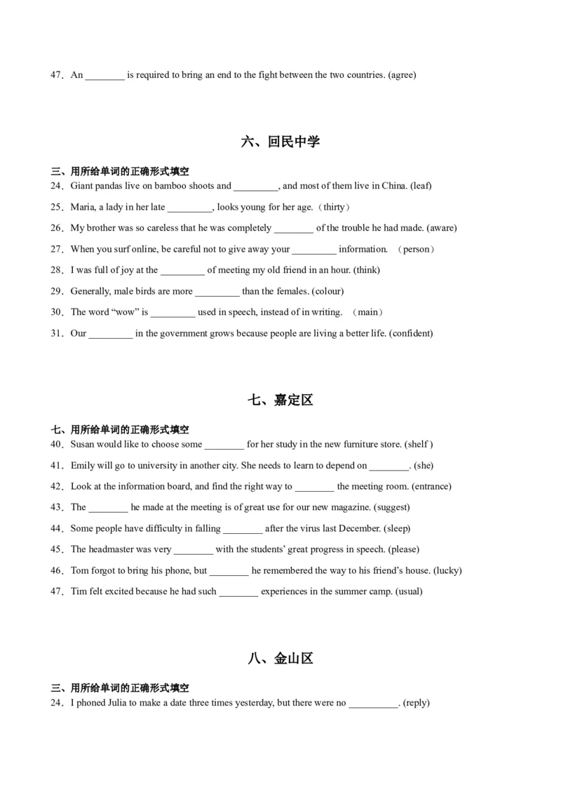 专题03所给单词的正确形式填空-学易金卷：2023年中考英语二模试题分项汇编（上海专用）（原卷版）_0122026上海中考一模二模真题试卷_2025-2012年_3.上海中考英语一模二模（12-24）