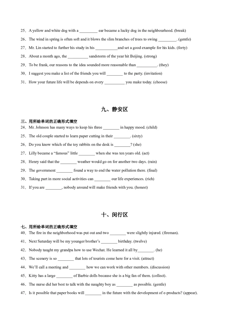 专题03所给单词的正确形式填空-学易金卷：2023年中考英语二模试题分项汇编（上海专用）（原卷版）_0122026上海中考一模二模真题试卷_2025-2012年_3.上海中考英语一模二模（12-24）