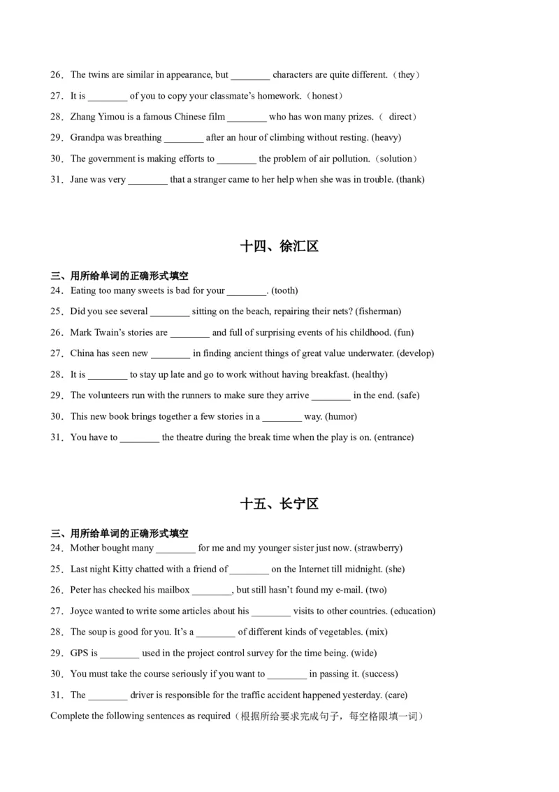 专题03所给单词的正确形式填空-学易金卷：2023年中考英语二模试题分项汇编（上海专用）（原卷版）_0122026上海中考一模二模真题试卷_2025-2012年_3.上海中考英语一模二模（12-24）