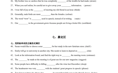 专题03所给单词的正确形式填空-学易金卷：2023年中考英语二模试题分项汇编（上海专用）（原卷版）_0122026上海中考一模二模真题试卷_2025-2012年_3.上海中考英语一模二模（12-24）
