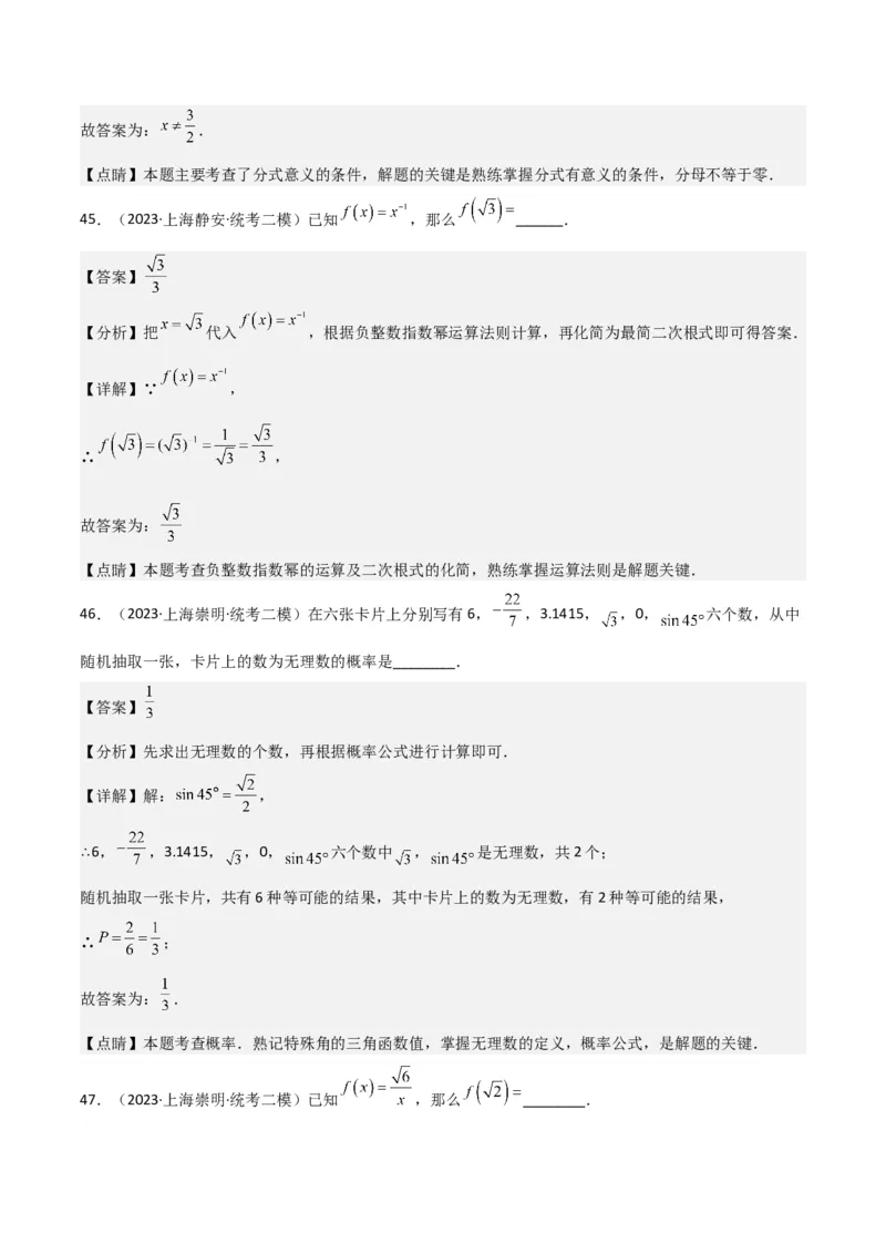 专题01数与式（61题）（解析版）_0122026上海中考一模二模真题试卷_2025-2012年_2.上海中考数学一模二模（12-24）_二模_2023年上海市中考数学二模试卷（16区）