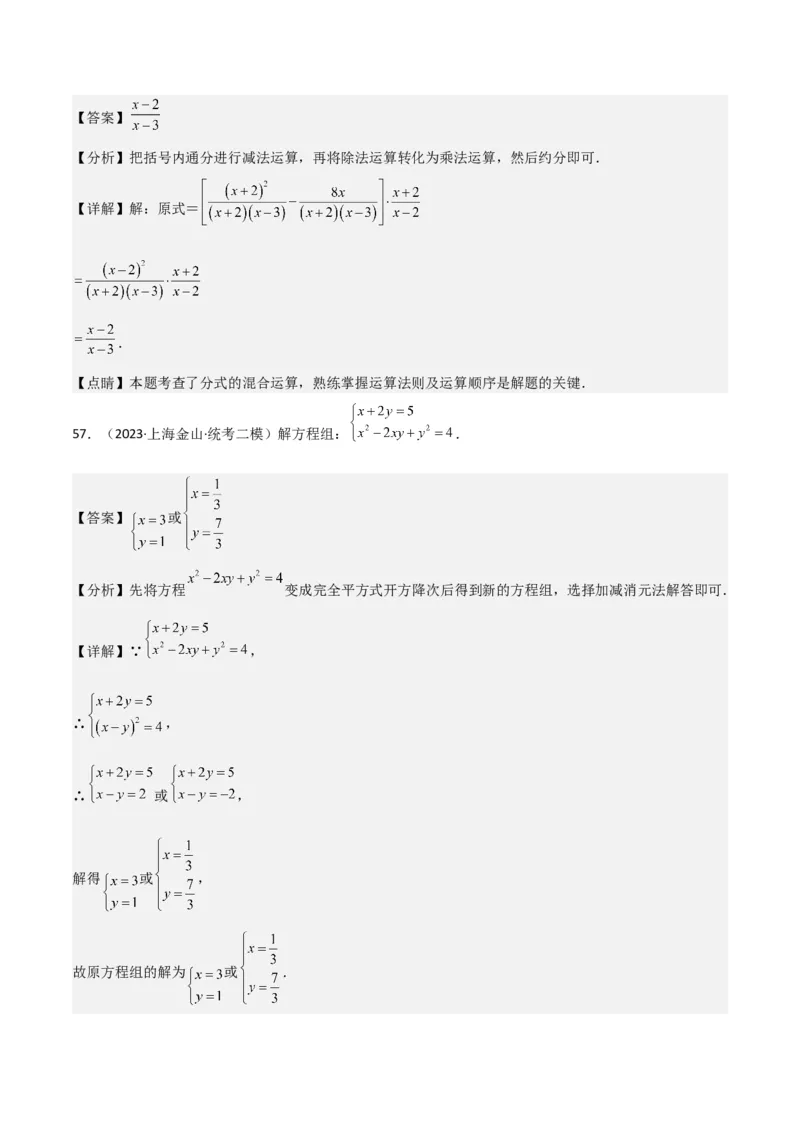 专题01数与式（61题）（解析版）_0122026上海中考一模二模真题试卷_2025-2012年_2.上海中考数学一模二模（12-24）_二模_2023年上海市中考数学二模试卷（16区）