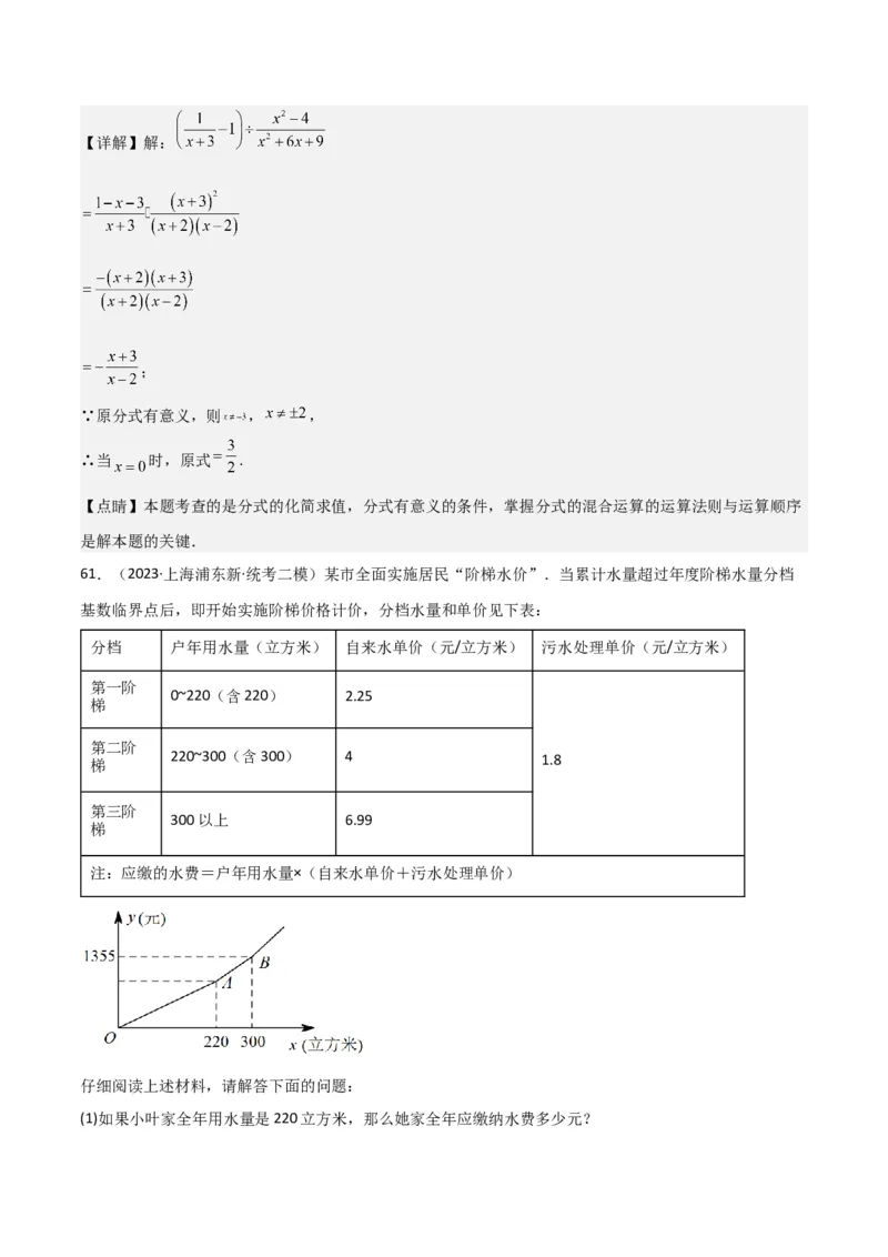 专题01数与式（61题）（解析版）_0122026上海中考一模二模真题试卷_2025-2012年_2.上海中考数学一模二模（12-24）_二模_2023年上海市中考数学二模试卷（16区）